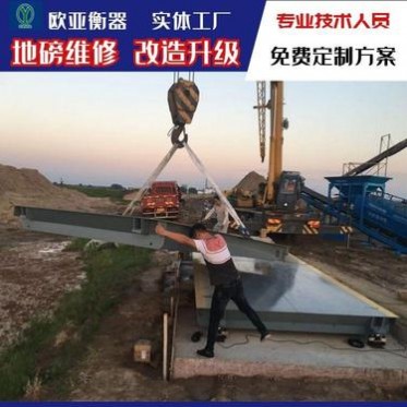南京地磅維修 修地磅電話找歐亞 地磅維修升級改造