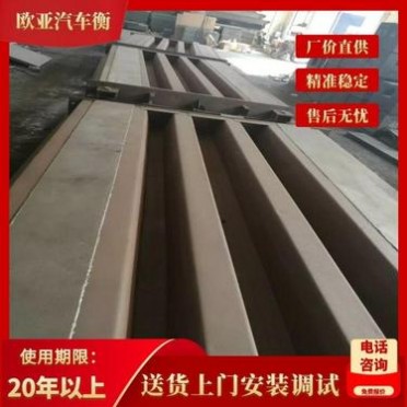 常州地磅 常州地磅廠家 50噸-120噸工地地磅歐亞廠價直供