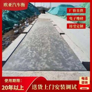 安徽地磅廠家 地磅廠家50噸-120噸地磅歐亞長期廠價供應