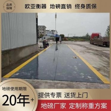 定做安徽地磅50噸-150噸 優選歐亞衡器 專注地磅制造30年 品質保障