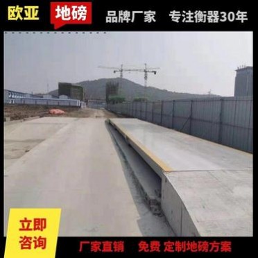 淮安地磅廠家 淮安地區地磅價格找歐亞衡器 50噸-120噸地磅廠價供應