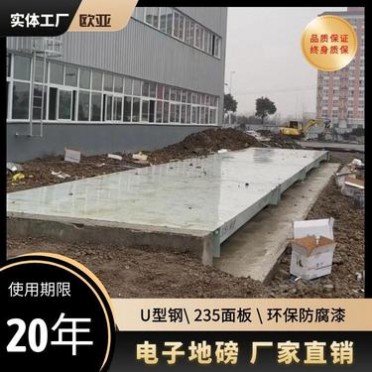 買收糧食用30噸地磅 地磅廠家歐亞現貨供應30噸地上衡地磅送貨安裝
