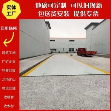 南京工地地磅 南京地磅價格歐亞免費報 60噸-150噸地磅秤包送貨安裝