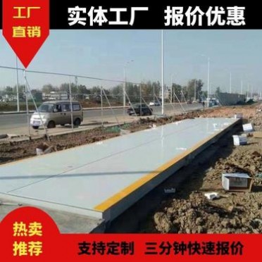 南京150噸地磅秤價格 150噸汽車衡歐亞 免費報價