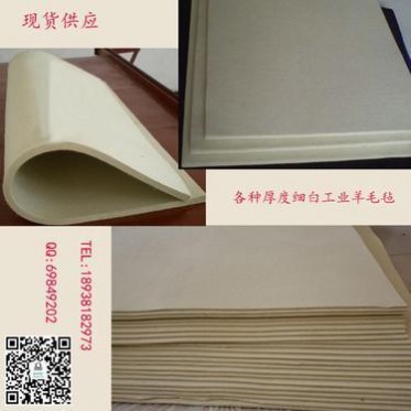 【南宮現貨供應東莞】6mm進口澳毛機制工業羊毛氈【不掉毛】