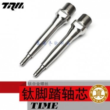 鈦合金腳踏軸芯TIME改裝用自行車腳踏軸心TC4GR5自行車改裝升技