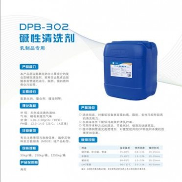 科菱恩DPB-302 甘肅省臨夏回族自治州乳品設備清洗劑廠家 堿性清洗劑 CIP清洗劑