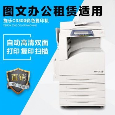 施樂C3300**打印機復印打印掃描多功能一體機C4400彩色a3復印機