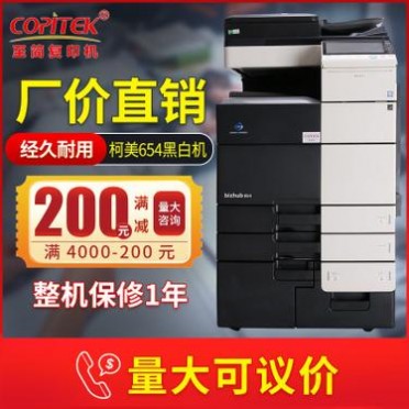 柯美BH364 554高速黑白復印機754打印復印掃描一體機a3**復印機