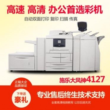 施樂大風神4127/4110**黑白多功能大型復印機打印復印一體
